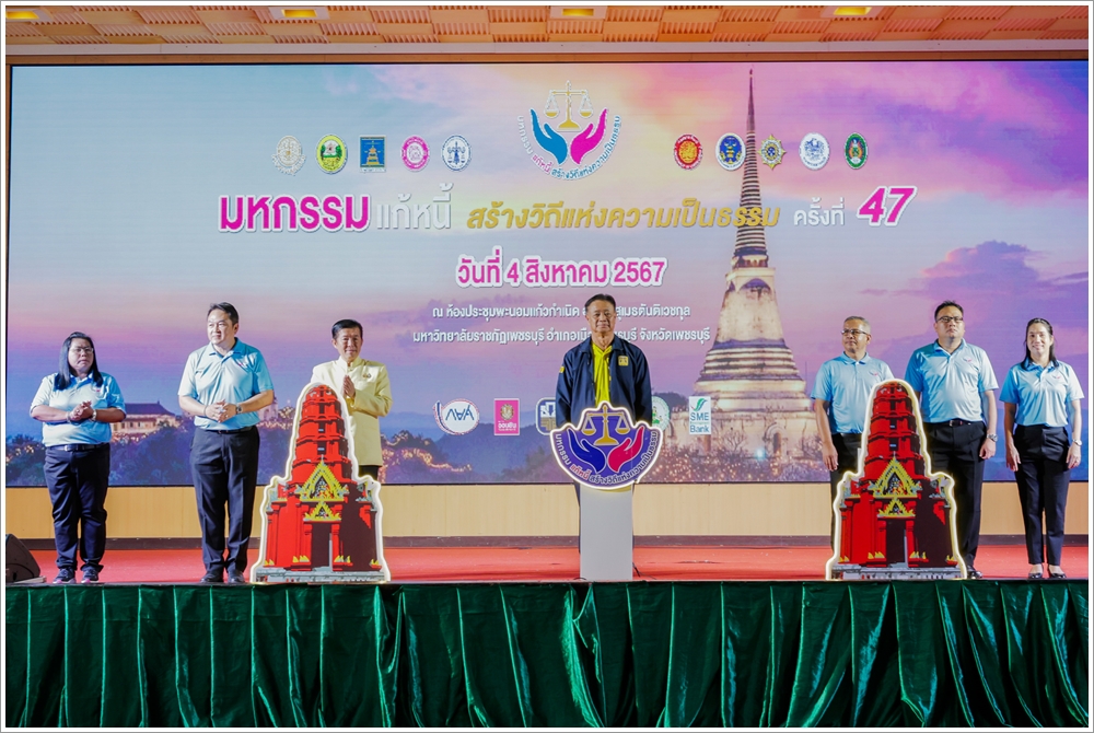 กรมบังคับคดี ร่วมกับ กรมคุ้มครองสิทธิและเสรีภาพ จัดโครงการ 
